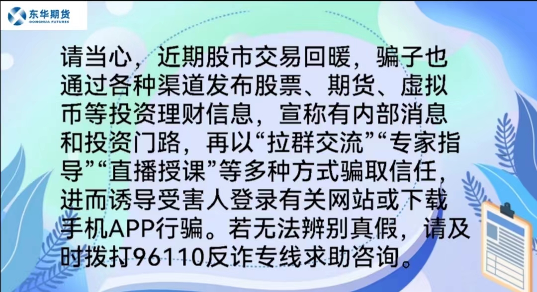 非法诈骗  警惕投资